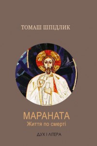 Бумажная книга «"Мараната". Життя по смерті» - фото №1 - миниатюра