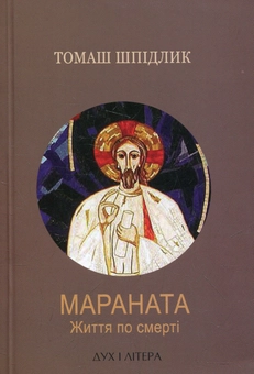 Бумажная книга «"Мараната". Життя по смерті» - фото №2 - миниатюра