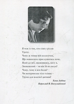 Паперова книга «Лепта», автор Хана Левіна - фото №3 - мініатюра