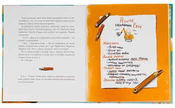 Паперова книга «Е-е-есторії екскаватора Еки», автор Вікторія Амеліна - фото №5 - мініатюра