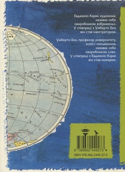 Бумажная книга «Три оповідки», автор Умберто Эко - фото №3 - миниатюра
