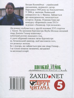 Бумажная книга «Людвисар. Ігри вельмож», автор Богдан Коломийчук - фото №3 - миниатюра