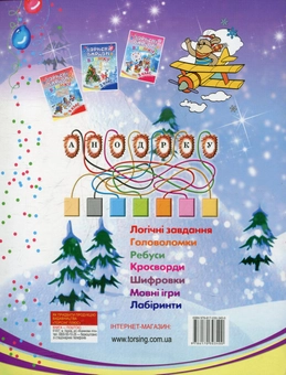Бумажная книга «Корисні вправи  взимку. 1 клас», автор Инна Ефимова - фото №3 - миниатюра