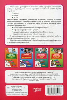 Паперова книга «Англійська мова. 1-4 класи», автор Юлія Чіміріс - фото №3 - мініатюра