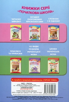 Паперова книга «Позакласне читання. 2 клас» - фото №3 - мініатюра