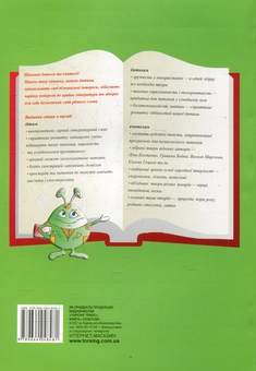 Паперова книга «Позакласне читання. Мій друг Питайко. 2 клас» - фото №3 - мініатюра