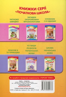 Паперова книга «Позакласне читання. 1 клас» - фото №3 - мініатюра