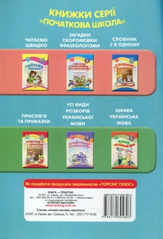 Паперова книга «Позакласне читання. 4 клас» - фото №3 - мініатюра