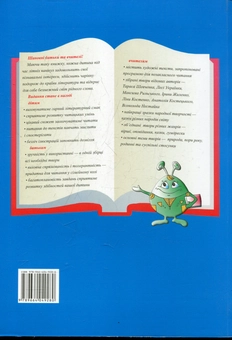 Паперова книга «Позакласне читання. Мій друг Питайко. Я йду в 3 клас. Читаємо влітку» - фото №3 - мініатюра