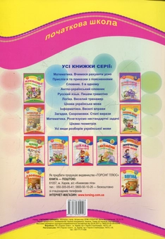 Паперова книга «Читаємо швидко. 1-4 класи» - фото №3 - мініатюра