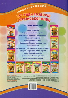 Паперова книга «Усі види розборів української мови. 1-4 класи» - фото №3 - мініатюра