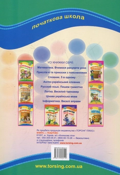 Бумажная книга «Математика . Розв'язуємо нестандартні задачі», автор Ирина Лисицына - фото №3 - миниатюра