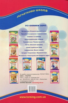 Паперова книга «Цікава геометрія. 1-4 класи», автор Олена Чекина - фото №3 - мініатюра