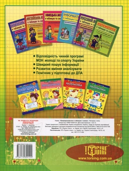 Бумажная книга «Природознавство в таблицях та схемах для учнів початкових класів», автор Елена Фролова - фото №3 - миниатюра