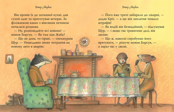 Паперова книга «Найкращі історії для відпочинку» - фото №7 - мініатюра