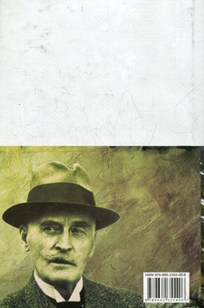 Паперова книга «На зарослих стежках», автор Кнут Гамсун - фото №3 - мініатюра