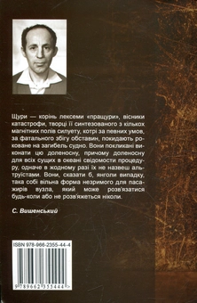 Бумажная книга «Силует катастрофи», автор Станислав Вышенский - фото №3 - миниатюра