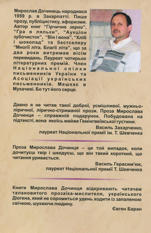 Паперова книга «Лис у винограднику», автор Мирослав Дочинець - фото №3 - мініатюра