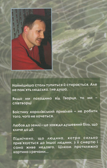 Бумажная книга «Курси крою і життя. Рецепти маленьких щасть», автор Мирослав Дочинец - фото №3 - миниатюра