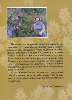 Паперова книга «Таємниці цілющого зілля», автор Микола Середа - фото №3 - мініатюра