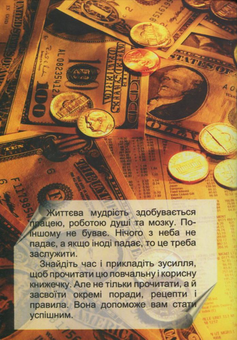 Бумажная книга «Таємнича сила грошей», автор Петр Сорока - фото №3 - миниатюра