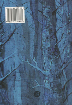 Бумажная книга «Бранець Чорного лісу», автор Мирослав Дочинец - фото №3 - миниатюра