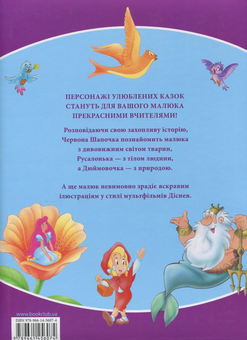 Бумажная книга «Веселі уроки малюка. Вчимося з героями улюблених казок» - фото №3 - миниатюра