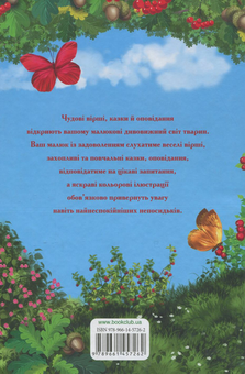 Паперова книга «Оповідання, казки й вірші про тварин» - фото №3 - мініатюра