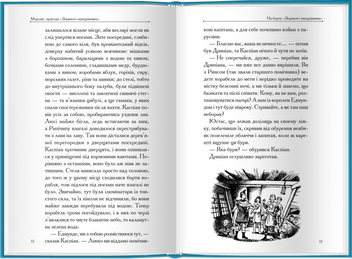 Бумажная книга «Хроніки Нарнії. Морські пригоди "Зоряного мандрівника"», автор Клайв Стейплз Льюис - фото №6 - миниатюра