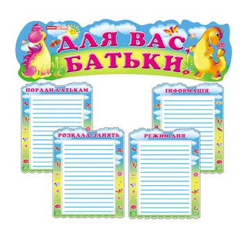 Бумажная книга «Для Вас, батьки "Веселі динозаврики"» - фото №2 - миниатюра