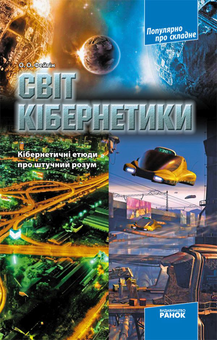 Бумажная книга «Популярно про складне (комплект із 4 книг)», автор Олег Фейгин - фото №4 - миниатюра