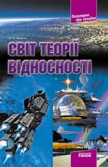 Бумажная книга «Популярно про складне (комплект із 4 книг)», автор Олег Фейгин - фото №5 - миниатюра