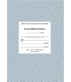 Бумажная книга «Класний журнал 5-11 класи» - фото №2 - миниатюра