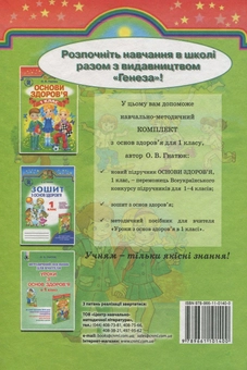 Бумажная книга «Основи здоров'я. 1 клас», автор Ольга Гнатюк - фото №3 - миниатюра