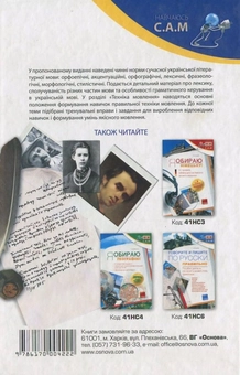 Паперова книга «Говоримо та пишемо українською правильно і красиво», автор Олеся Тєлєжкіна - фото №3 - мініатюра