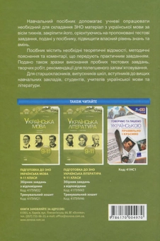 Бумажная книга «Домашній репетитор з української мови. Увесь шкільний курс», автор Т. Никитина - фото №3 - миниатюра