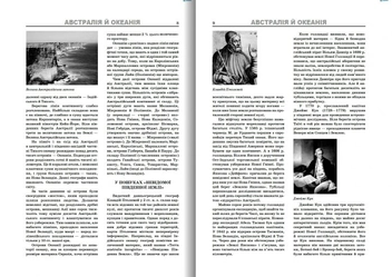 Паперова книга «Країни світу. Великий довідник», автор О. Стадник - фото №4 - мініатюра