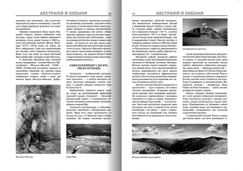 Паперова книга «Країни світу. Великий довідник», автор О. Стадник - фото №5 - мініатюра