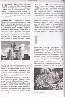 Бумажная книга «Україна. Великий довідник» - фото №5 - миниатюра