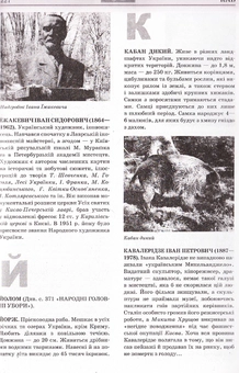 Бумажная книга «Україна. Великий довідник» - фото №4 - миниатюра