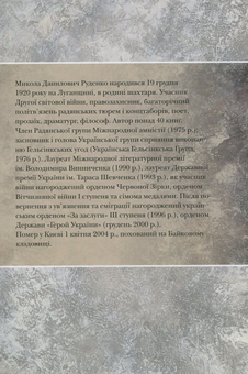 Бумажная книга «Найбільше диво - життя», автор Николай Руденко - фото №3 - миниатюра