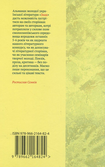 Бумажная книга «Знак. Альманах молодої української літератури» - фото №3 - миниатюра