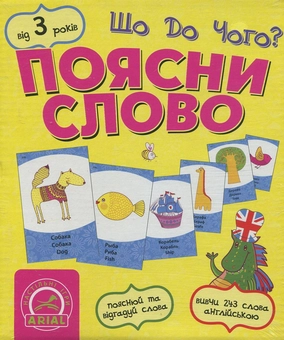  «Настільна гра Поясни слово Що до чого?», бренда Arial - фото №3 - миниатюра