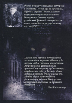 Паперова книга «Віддзеркалення», автор Руслан Боднарук - фото №3 - мініатюра