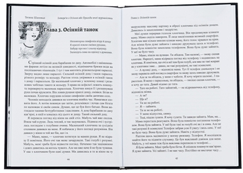 Бумажная книга «Іскра надії або Початок історії маленької журналістки», автор Татьяна Шаповал - фото №4 - миниатюра