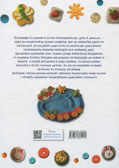 Бумажная книга «Найкращі вироби із солоного тіста», авторов Мария Макаренко, Ольга Ткаченко - фото №3 - миниатюра