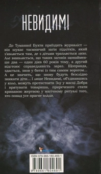 Бумажная книга «Невидимі. Таємниця Туманної Бухти», автор Джованни дель Понте - фото №3 - миниатюра