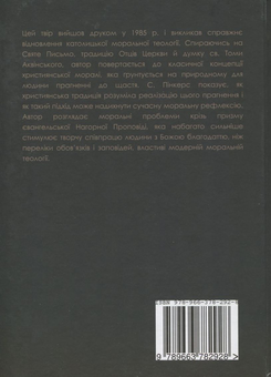 Бумажная книга «Джерела християнської моралі: її метод, зміст та історія», автор Серве Теодор Пинкерс - фото №3 - миниатюра