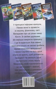 Паперова книга «Канікули для Інформи», автор Олег Єсаулов - фото №3 - мініатюра