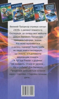 Паперова книга «Таємниця Великого Сканера», автор Олег Єсаулов - фото №3 - мініатюра